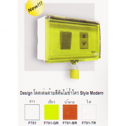 บล็อกกันน้ำสีเขียว สีน้ำตาล ใส และขาวทึบ UNIC มีห่วงคล้องกุญแจ