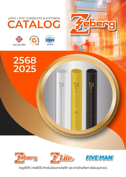 ท่อร้อยสายไฟ คอนเนคเตอร์ ข้องอ ข้อต่อตรง ข้อต่อโค้ง ข้อต่อสามทาง คลิปก้ามปู กล่องพักสาย สปริงดัดท่อ ท่อลูกฟูก ยี่ห้อ Zeberg
