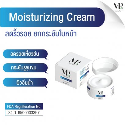 ครีมบำรุงผิวเพิ่มความชุ่มชื้น กระชับรูขุมขน ยกกระชับหน้า MP HERB ขนาด 15 กรัม