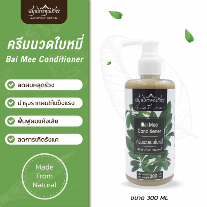 ครีมนวดสมุนไพรใบหมี่ ตราสมุนไพรคุณภัทร ขนาดบรรจุ 300 ml