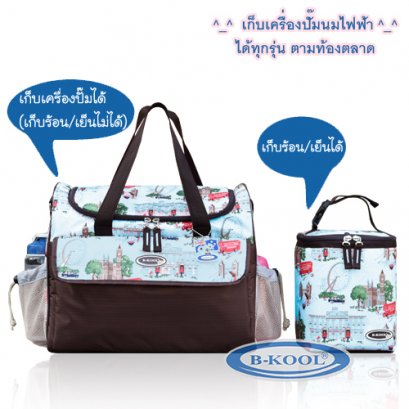 กระเป๋าเก็บความเย็น B-KOOL Mom&amp;Kid