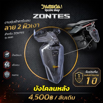 Z 368D ท้ายทะเบียน คาร์บอน ลาย2