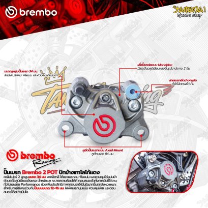 คาลิเปอร์เบรก brembo ปั้มปากข้างสีเทา/แดง สำหรับ Forza300/350 และXmax300