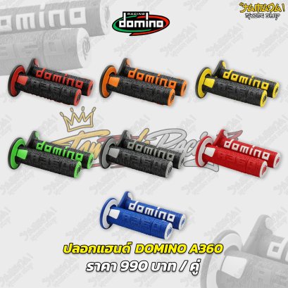 ปลอกแฮนด์ DOMINO A360