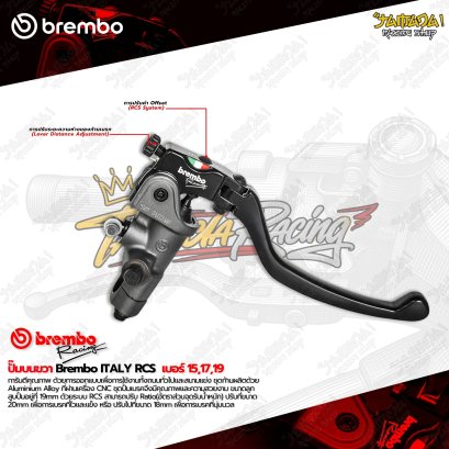 BREMBO 17RCS (R) |ปั้มบนขวา