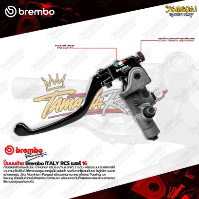 BREMBO 16RCS (L) |ปั้มบนซ้าย