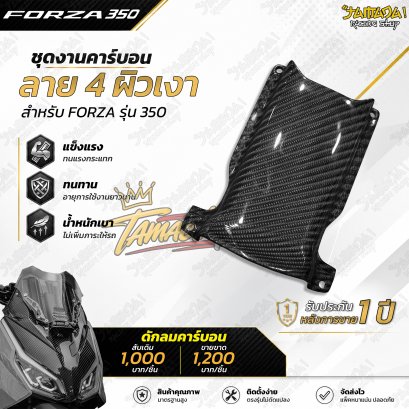 ดักลมคาร์บอนลาย4 สำหรับ  FORZA 350 ทุกปี