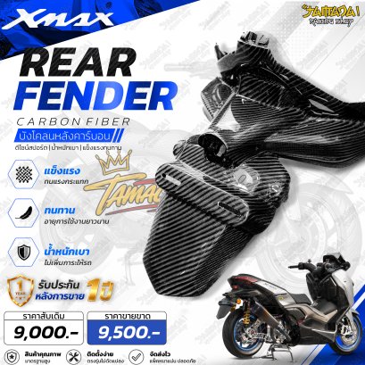 XMAX300 บังโคลนหลังคาร์บอน ลาย 4!!!