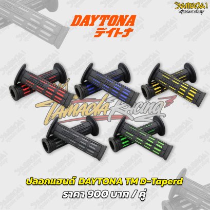 ปลอกแฮนด์ DAYTONA TM D-Taperd