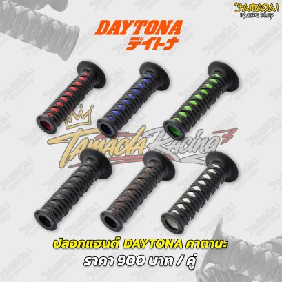 ปลอกแฮนด์ Daytona Japan デイトナ รุ่น คาตานะ