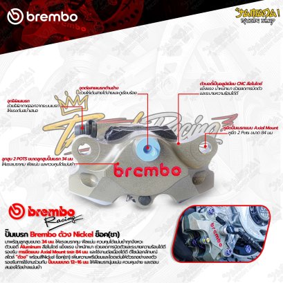 brembo ด้วง ช้อค(ชา)