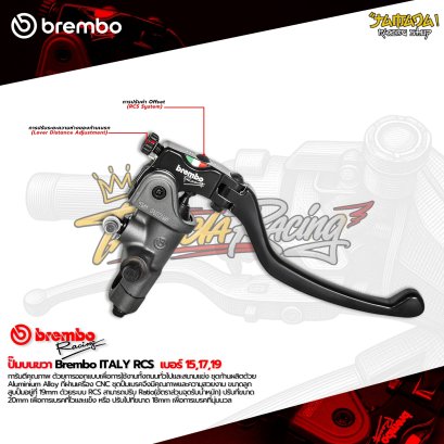 BREMBO 17RCS (R) |ปั้มบนขวา