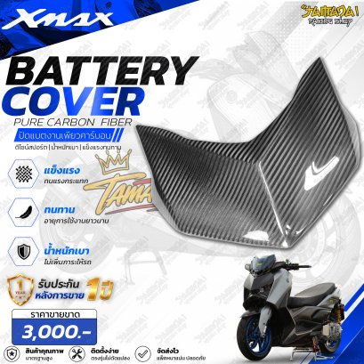 XMAX300 ปิดแบต งานเพียวคาร์บอน ลาย4