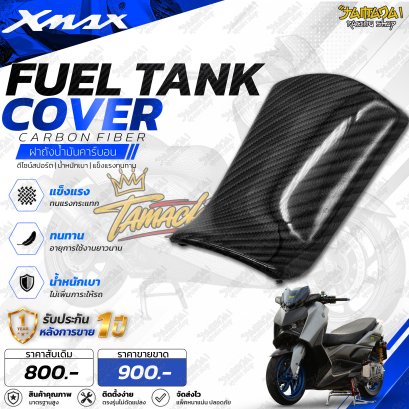 XMAX300 ฝาทั้งน้ำมันคาร์บอน ลาย4!!!