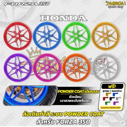 ล้อเดิมทำสี ระบบพาวเดอร์โค๊ท Powder Coat สำหรับForza300/350