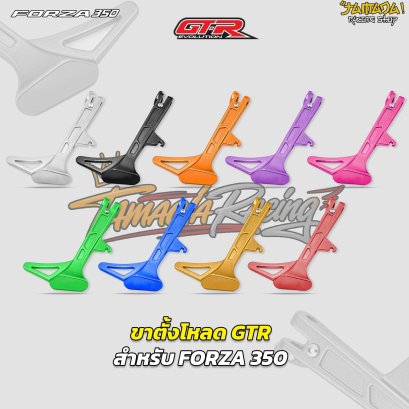 ขาตั้งโหลดสำหรับ Forza350/ ADV/  Lead/ Giorno