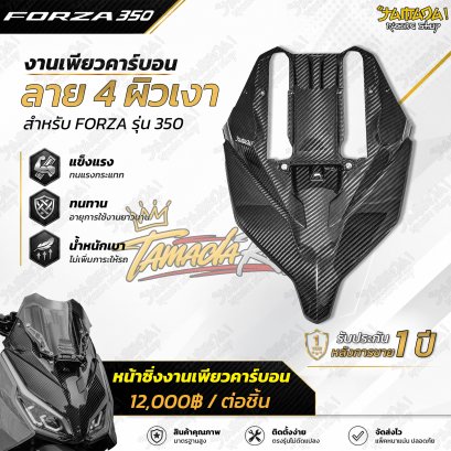 ชุดหน้าซิ่งเพียวคาร์บอนลาย4 สำหรับ FORZA350 ปี 2023-ปัจจุบัน