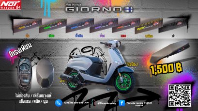 เบาะโครงเทียมสำหรับ Giorno