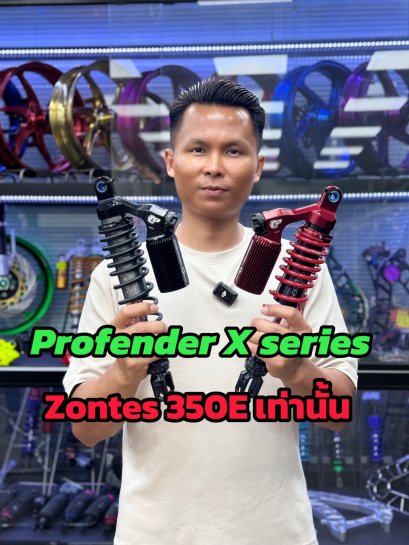 โช๊คหลัง profender X series สำหรับ zontes 350E/368K เท่านั้น