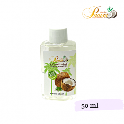 น้ำมันมะพร้าวสกัดเย็น Virgin Cococnut Oil 50ml(มล)