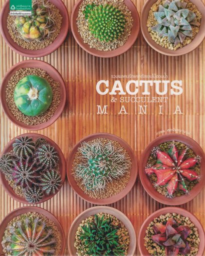 Cactus & Succulent Mania