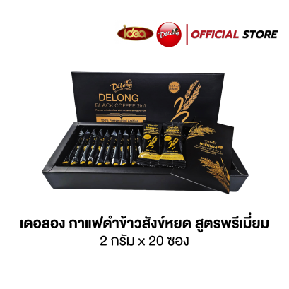 เดอลอง แบล็คคอฟฟี่ 2 in1 Gold Blend