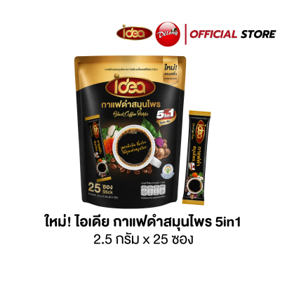 กาแฟดำสมุนไพร 5in1 ซองละ 2.5 กรัม ผสมสมุนไพร 4 ชนิด ไม่มีน้ำตาลและครีมเทียม