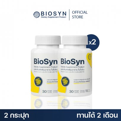 Set 2X BioSyn ซินไบโอติก (โพรไบโอติก 15 สายพันธ์ุ+พรีไบโอติก) เสริมภูมิคุ้มกัน ปรับสมดุลลำไส้ 2 กระปุก