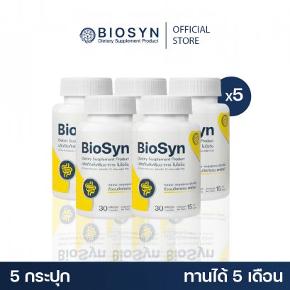 Set 5X BioSyn ซินไบโอติก (โพรไบโอติก 15 สายพันธ์ุ+พรีไบโอติก) เสริมภูมิคุ้มกัน ปรับสมดุลลำไส้ 5 กระปุก