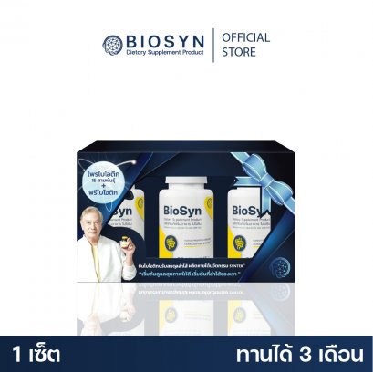 BioSyn Premium Gift Set ซินไบโอติก สมดุลลำไส้ ระบบขับถ่าย