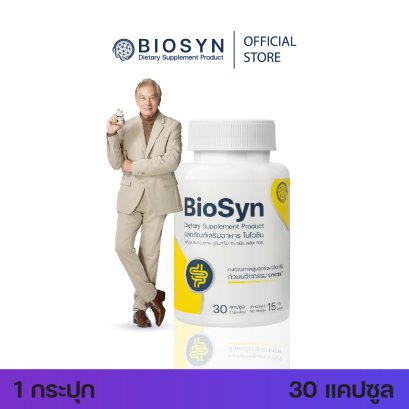 Biosyn ซินไบโอติก 30 แคปซูล