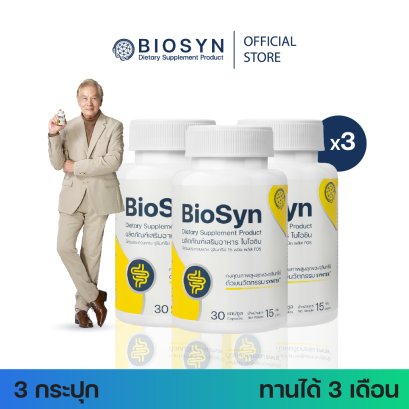 Set 3X BioSyn ซินไบโอติก (โพรไบโอติก 15 สายพันธ์ุ+พรีไบโอติก) เสริมภูมิคุ้มกัน ปรับสมดุลลำไส้ 3 กระปุก