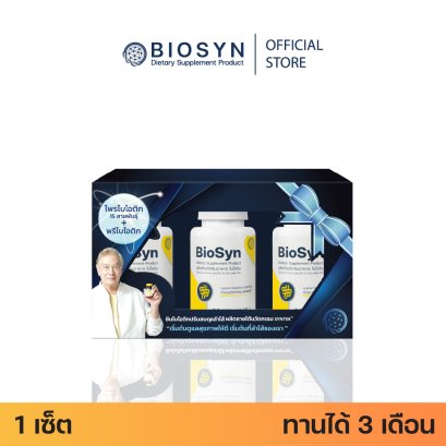 BioSyn Premium Gift Set ซินไบโอติก สมดุลลำไส้ ระบบขับถ่าย