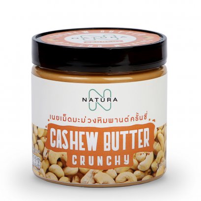 เนยเม็ดมะม่วงหิมพานต์ ครั้นชี่ Cashew Butter Crunchy