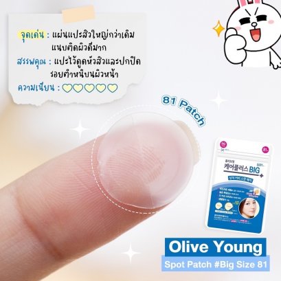 Olive Young Spot Patch Big Size   สีน้ำเงินแผ่นใหญ่