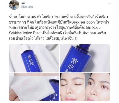 น้ำตบผีดิบ ตัวดังในตำนาน ของแบรนด์ KOSE