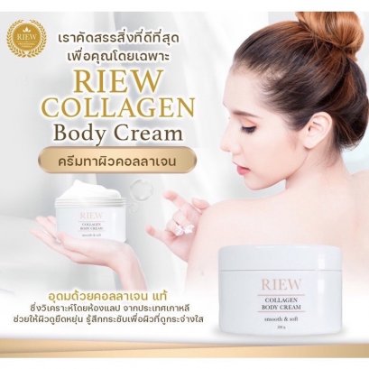 Riew Collagen Body Cream