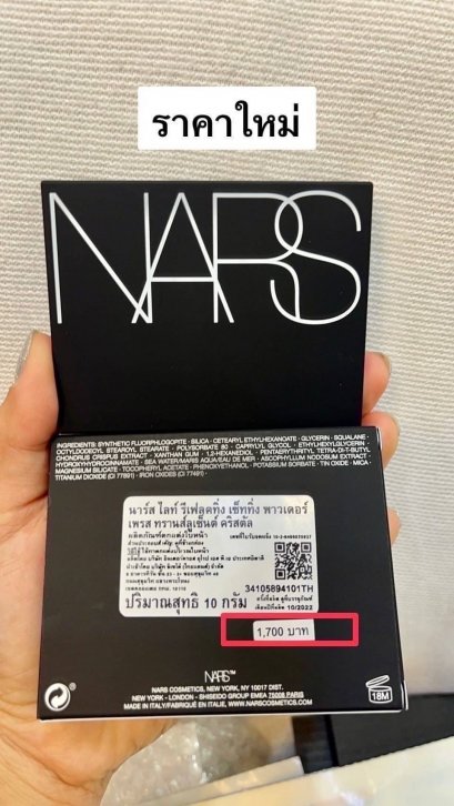 Nars Light Reflecting Pressed Setting Powder 10g.-