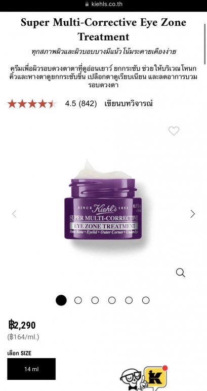 Kiehl’s Super Multi-Corrective Eye Zone ปริมาณ 3ml