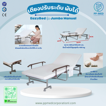 เตียงพับ ปรับระดับได้