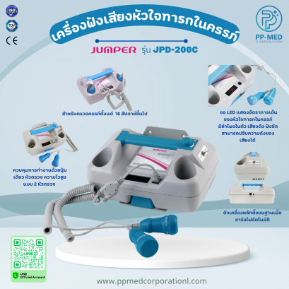 เครื่องฟังเสียงหัวใจทารกในครรภ์ Jumper รุ่น JPD-200C