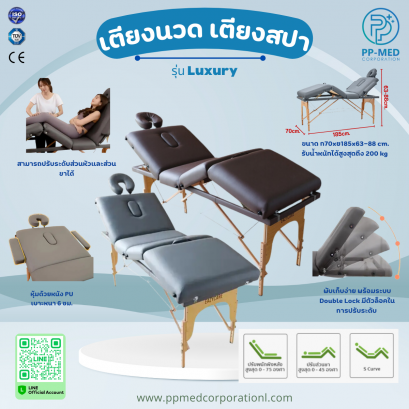 เตียงนวด เตียงสปา รุ่น Luxury