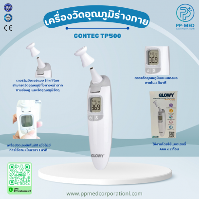 เครื่องวัดอุณหภูมิร่างกาย GLOWY Infrared Ear Thermometer รุ่น ET-201