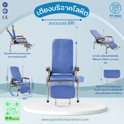 เตียงบริจาคโลหิตสแตนเลส สีฟ้า
