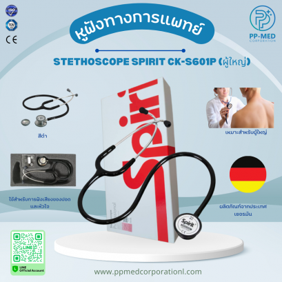 หูฟังแพทย์ STETHOSCOPE SPIRIT CK-S601P ( ผู้ใหญ่ )