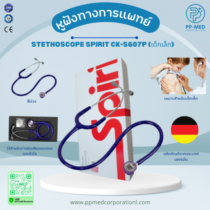 หูฟังแพทย์ STETHOSCOPE SPIRIT CK-S607P