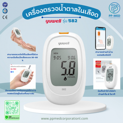 เครื่องตรวจน้ำตาลในเลือด Yuwell รุ่น 582 (Bluetooth) Blood Glucose Meter
