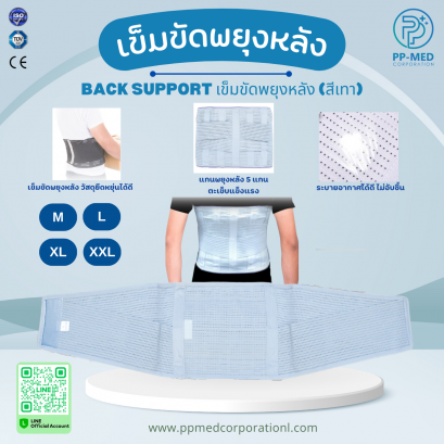 เข็มขัดพยุงหลัง (สีเทา)  BACK SUPPORT