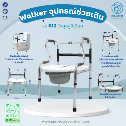 Walker อุปกรณ์ช่วยเดิน รุ่น 612 วัสดุอลูมิเนียม