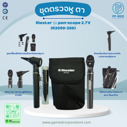 ชุดตรวจหู ตา Riester รุ่น pen-scope 2.7V (R2090-200)